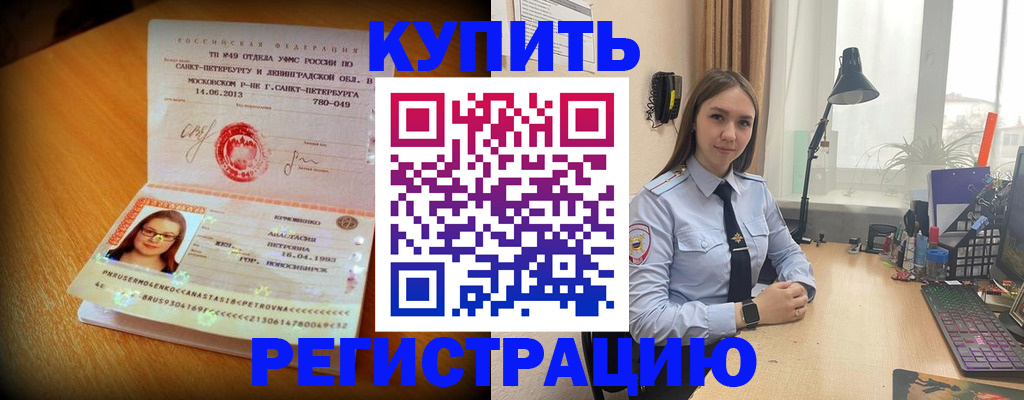 прописка гарантия в Фрязино