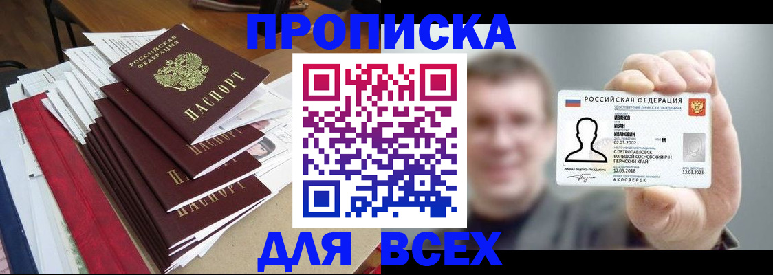 временная регистрация гарантия в Фрязино