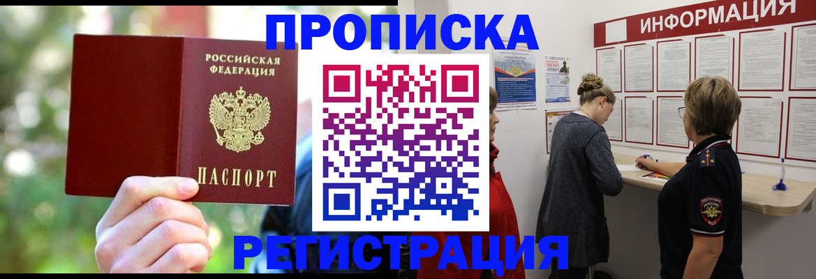 прописка в квартире в Фрязино