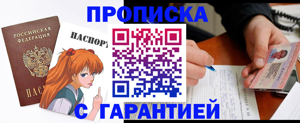 прописка регистрация в Фрязино