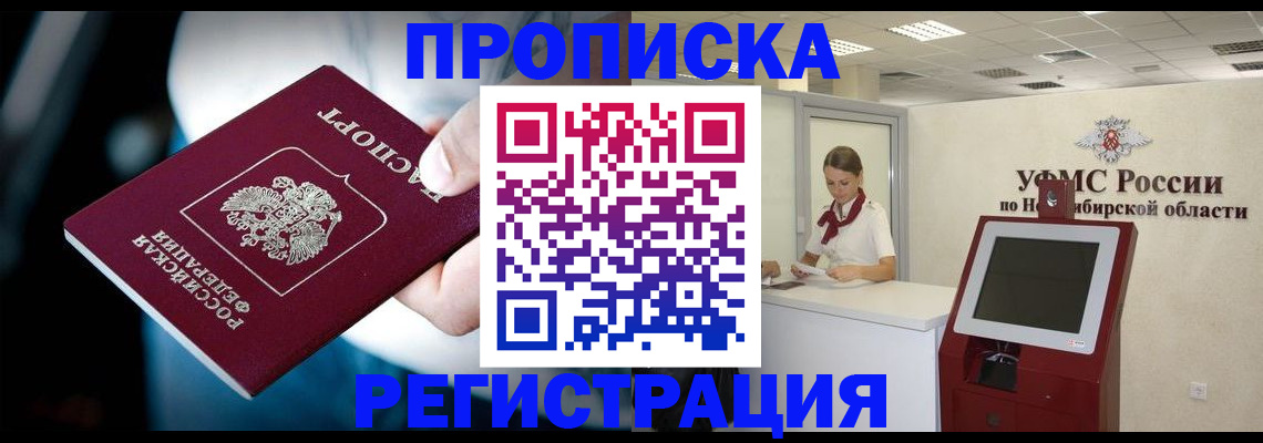 прописка паспорт в Фрязино