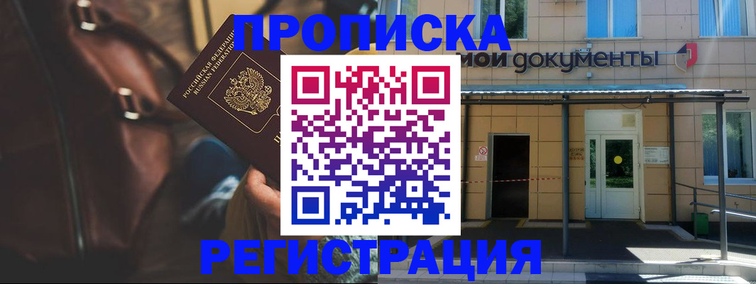 прописка законно в Фрязино
